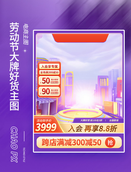 五一劳动节数码促销紫色3d电商主图