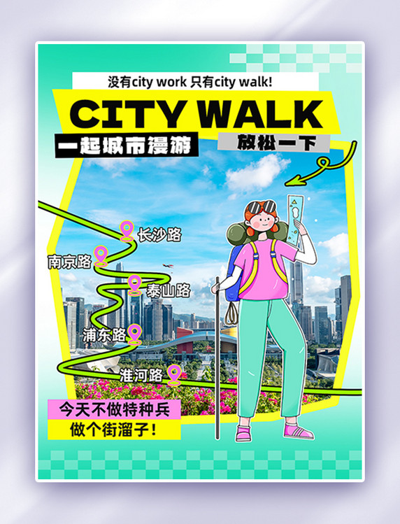旅游出游度假citywalk女孩城市绿色拼贴风小红书封面