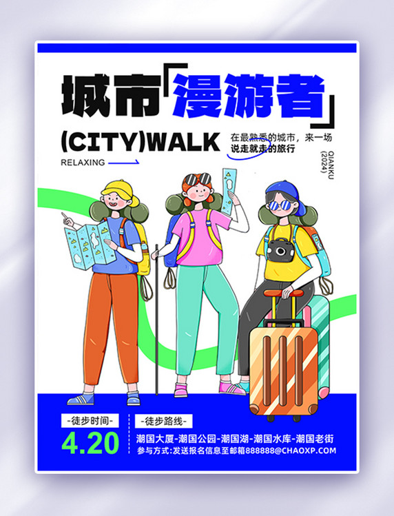 旅游出游度假citywalk女孩旅行蓝色拼贴风小红书封面