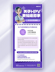 紫色医疗女性健康AHPV医疗科普IGC海报