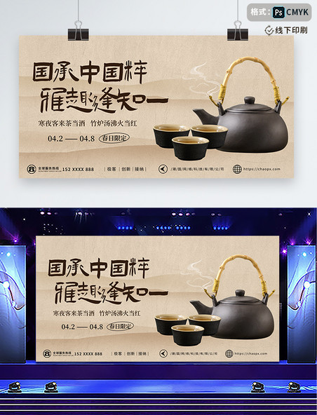 中国风优雅大气古风围炉煮茶茶叶茶道宣传展板