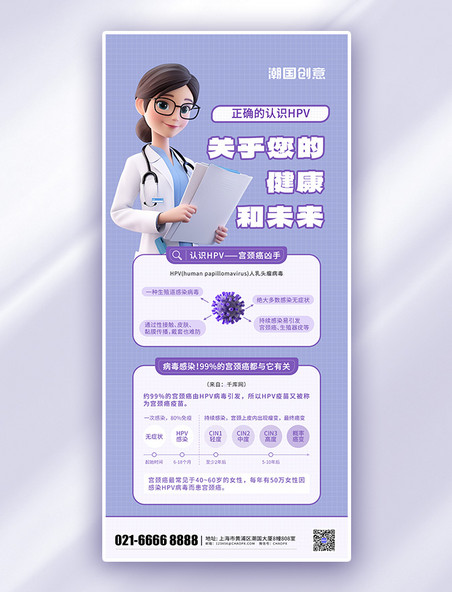 简约HPV医疗女性健康科普知识医生紫色海报