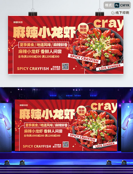 麻辣小龙虾餐饮美食红色醒目餐饮生鲜美食宣传展板