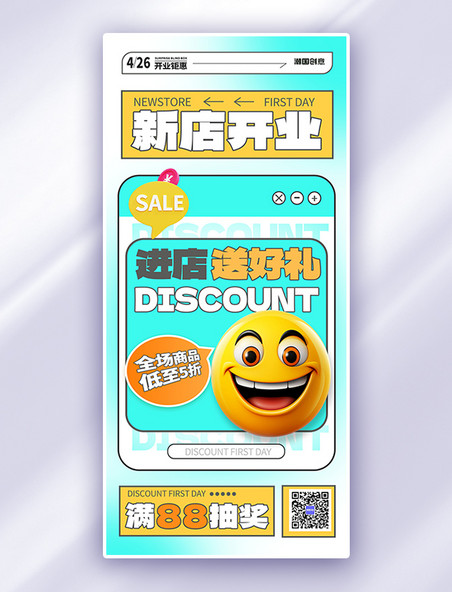 商业促销新店开业充值表情包蓝色emoji风海报