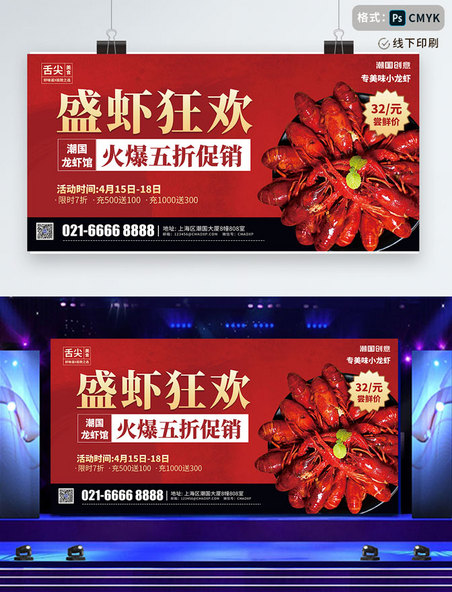 小龙虾促销活动宣传红色餐饮生鲜美食简约风展板