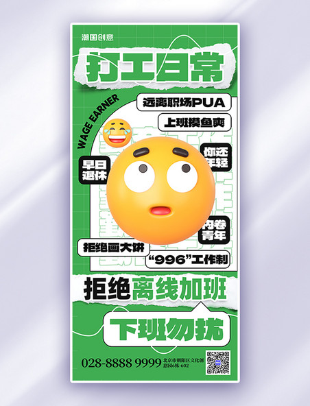 不想上班职场搞笑打工人语录emoji表情绿色手机海报