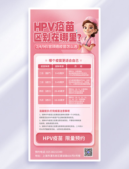 粉色医疗女性健康简约HPV疫苗海报