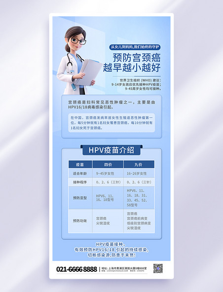 蓝色简约医疗健康HPV疫苗介绍医生海报