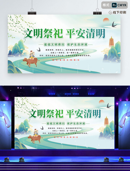 绿色清明节文明祭祖中国风展板