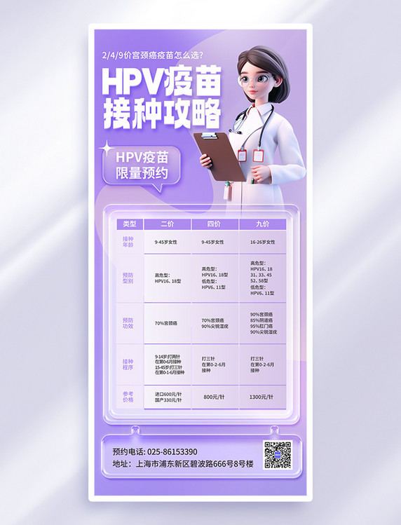 紫色简约HPV疫苗医疗女性健康海报