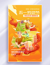 五一劳动节农民和工人职业人物插画海报