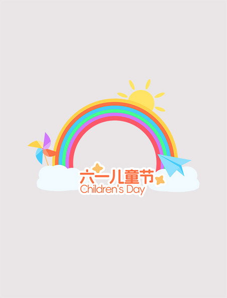 卡通61儿童节边框彩色彩虹