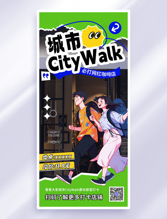 绿色简约城市漫步citywalk海报