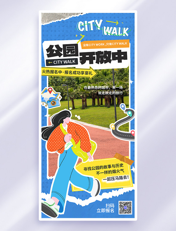 户外步行活动蓝色拼贴风citywalk旅游手机海报