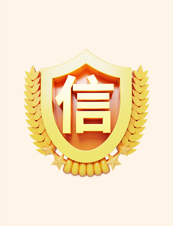 立体征信图标盾牌安全保障荣誉icon