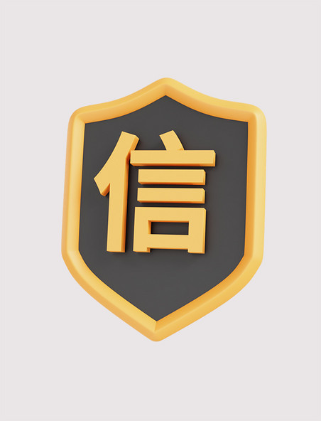盾牌征信信用评定保护安全icon
