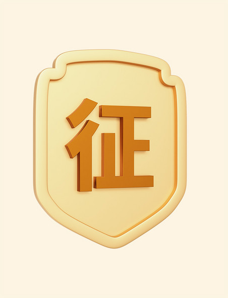 金色盾牌征信图标保护安全icon
