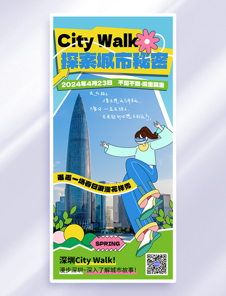 城市漫步citywalk旅游 蓝色摄影图海报