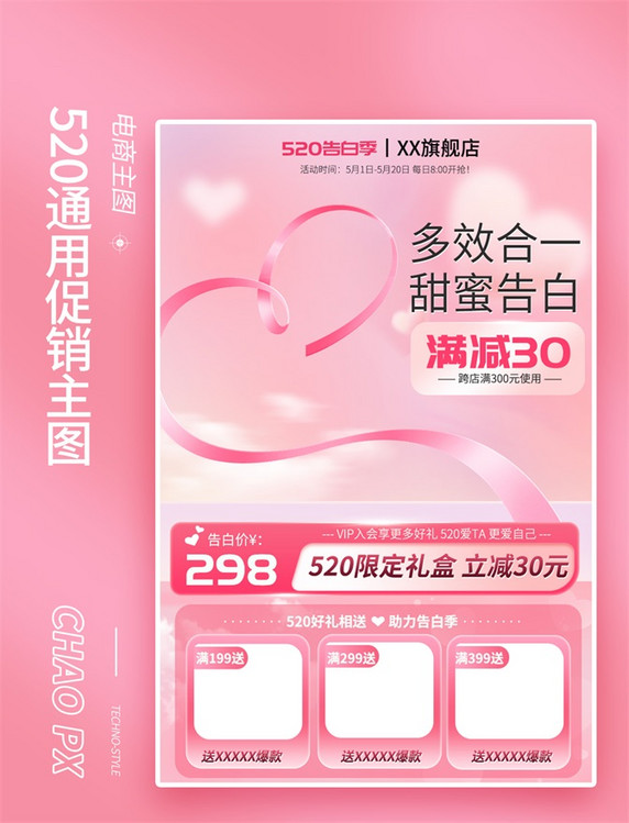 520情人节粉色甜蜜美妆护肤告白季通用长图