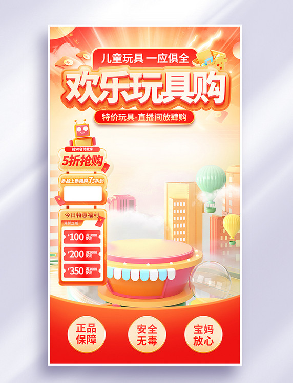 儿童节卡通橙色玩具母婴促销电商直播间背景