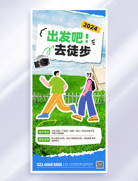 绿色撕纸风户外徒步旅游citywalk旅游活动海报