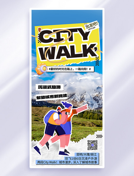 蓝色潮流城市漫步citywalk旅游风景扁平人物海报