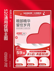 红色520情人节通用粉色甜蜜美妆护肤电商主图