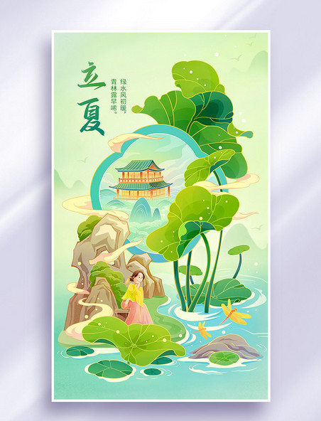 立夏二十四节气中国风插画海报