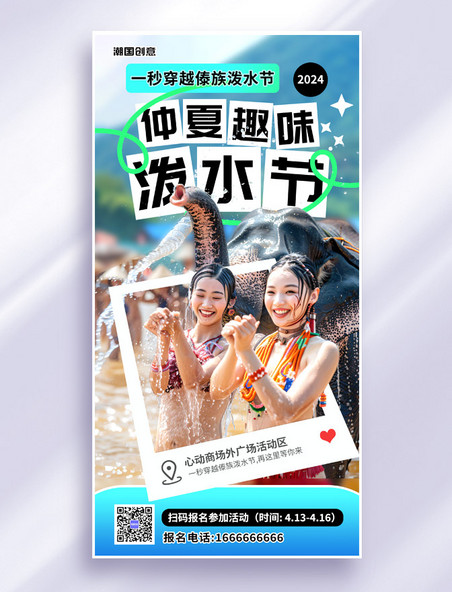 创意清新风傣族泼水节活动海报