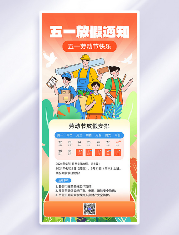 五一劳动节放假通知劳动人民绿植橙绿色扁平海报