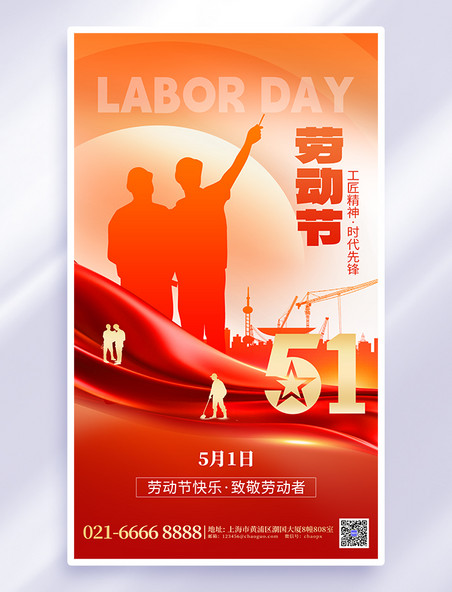 橙红色创意劳动节祝福工人剪影海报
