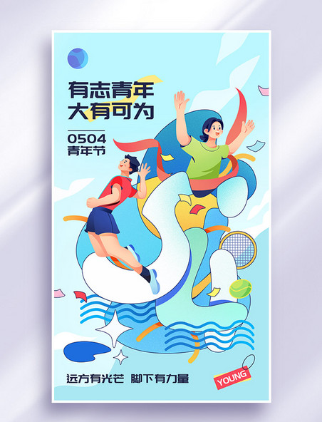 五四青年节54节日插画海报