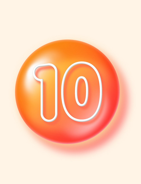 橙色微立体光感数字序号10png素材