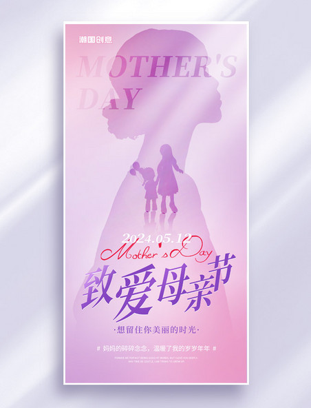 紫色简约风剪影母亲节祝福海报
