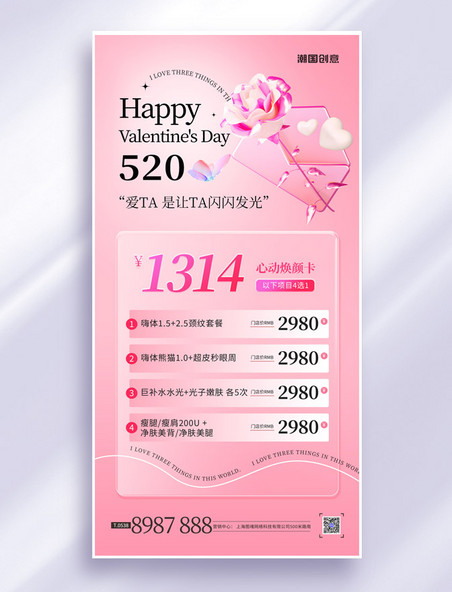 粉色浪漫520告白季医美营销促销活动海报