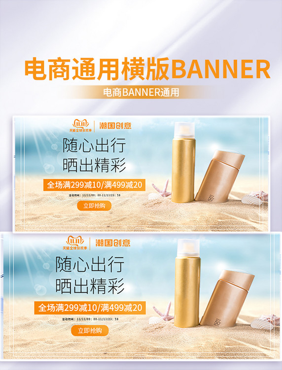 夏天夏季防晒美妆护肤品促销活动banner