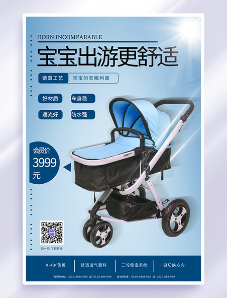 蓝色婴儿推车促销母婴日化海报