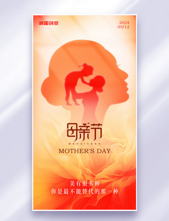母亲节橙色光影剪影节日祝福海报