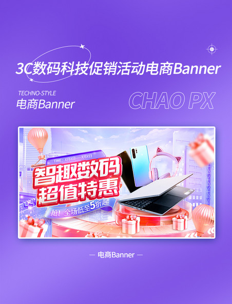 3C数码科技感紫色蓝色电器促销活动电商banner