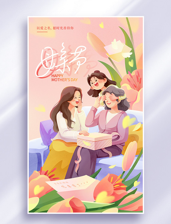 母亲节手绘母女外婆一家人插画海报