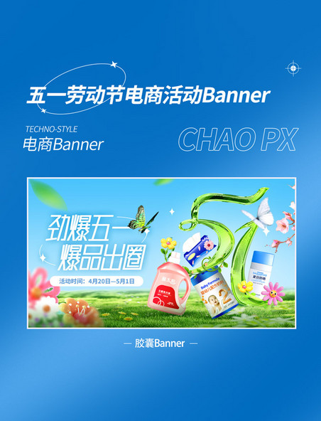 蓝色创意五一劳动节踏青旅游春天出游电商快消品活动banner