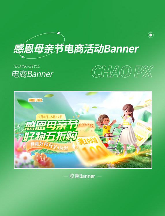 3D立体清新宣传营销母亲节电商活动促销banner