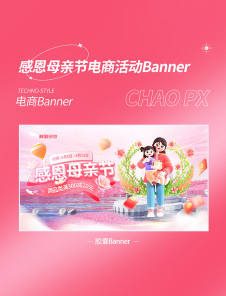 C4D立体空间粉色母亲节活动电商banner