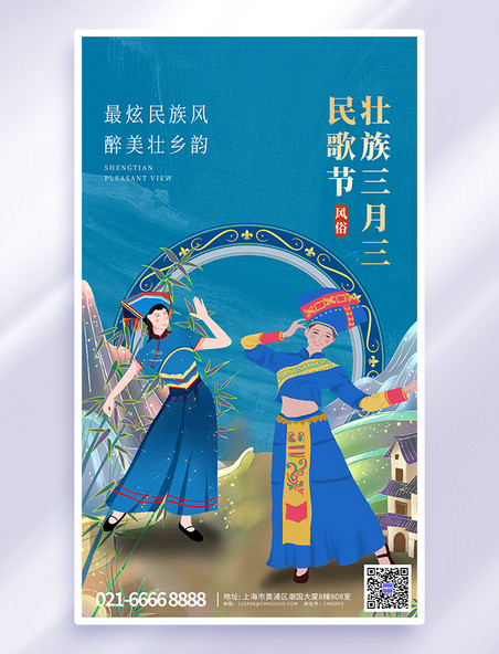 蓝色国潮三月三民歌节壮族女性海报
