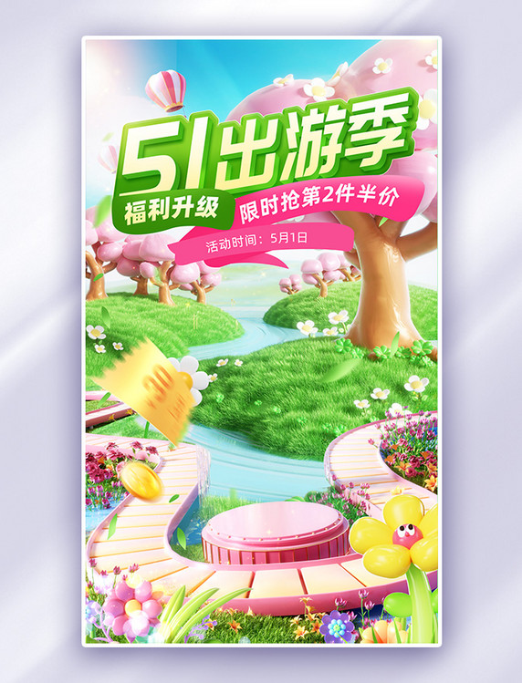 51劳动节出游季粉色食品绿色春天旅游零食通用电商海报