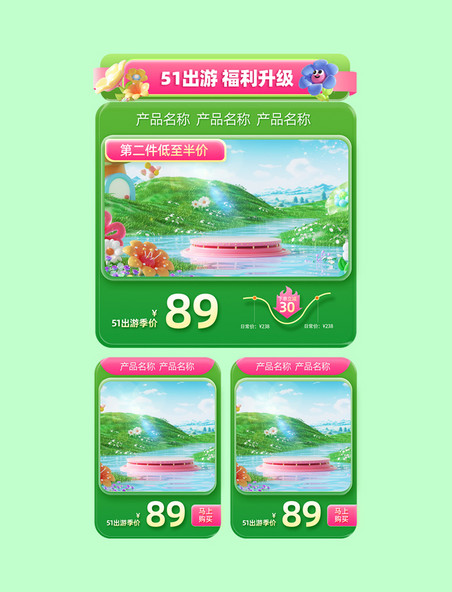 51劳动节出游季粉色食品绿色春天旅游零食电商产品展示框