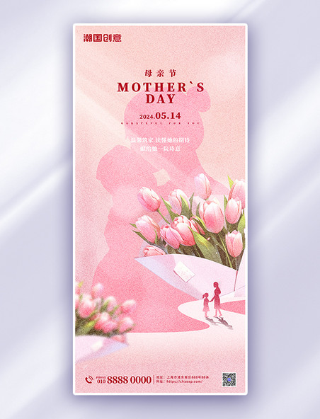 母亲节节日祝福粉色简约大气宣传海报