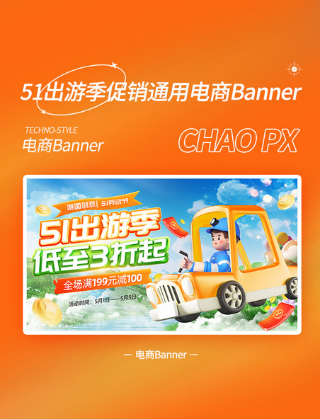 劳动节·电商banner