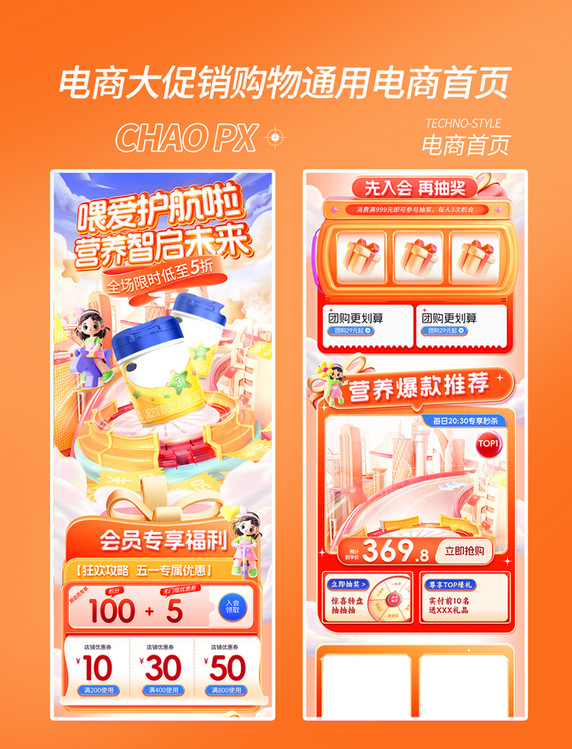 橙色儿童节亲子节促销活动母婴产品电商首页