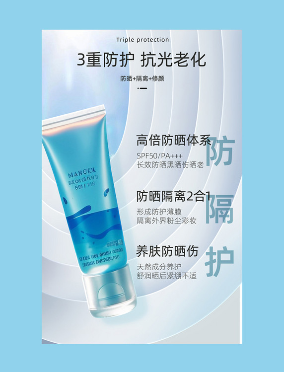 防晒化妆品美妆护肤夏天夏季详情页电商标签